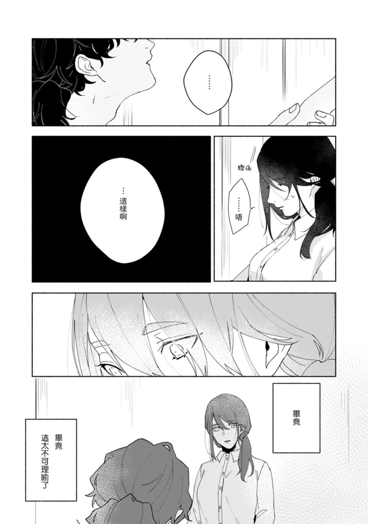 Ukiyo Tensei Kawatare Shinjuutan | 浮世轉生 薄暮情亡史 Ch. 1-8