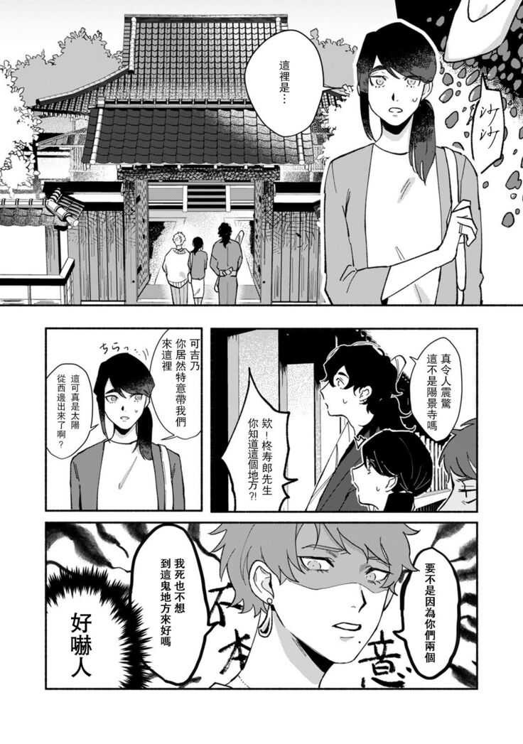 Ukiyo Tensei Kawatare Shinjuutan | 浮世轉生 薄暮情亡史 Ch. 1-8