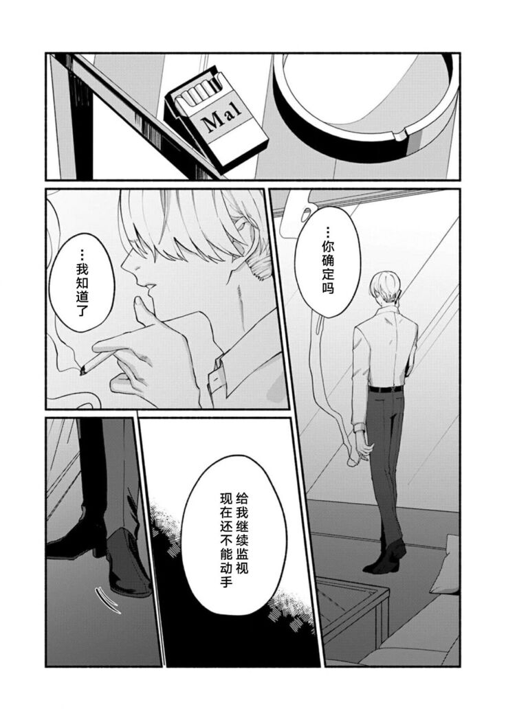 Ukiyo Tensei Kawatare Shinjuutan | 浮世轉生 薄暮情亡史 Ch. 1-8