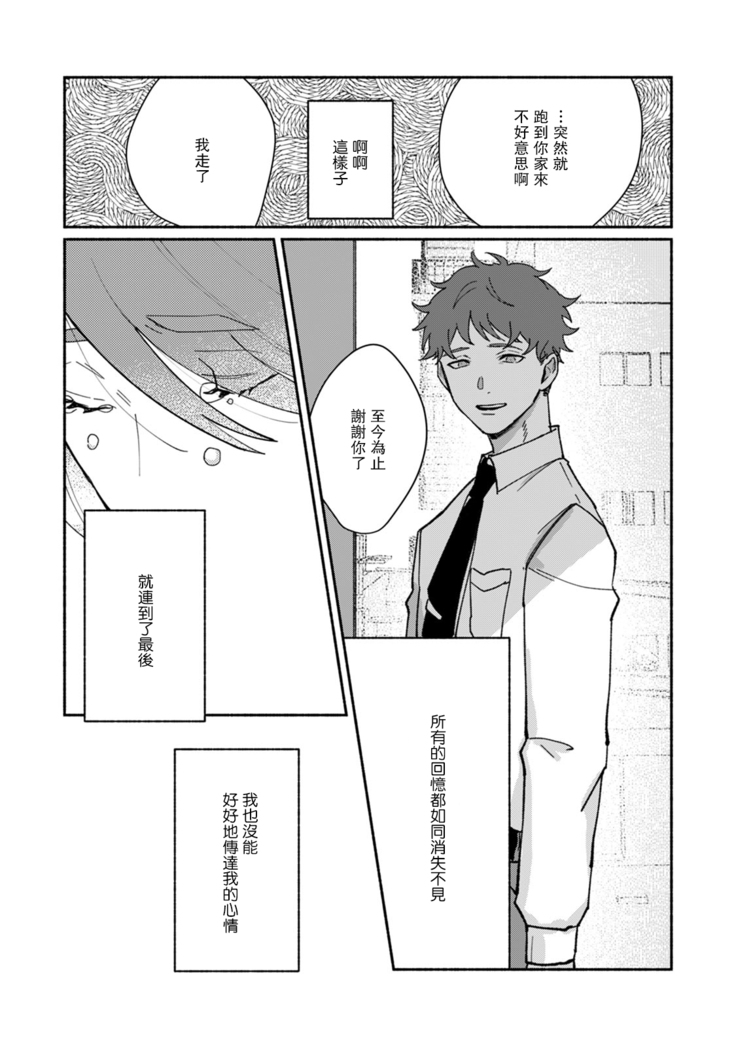 Ukiyo Tensei Kawatare Shinjuutan | 浮世轉生 薄暮情亡史 Ch. 1-8