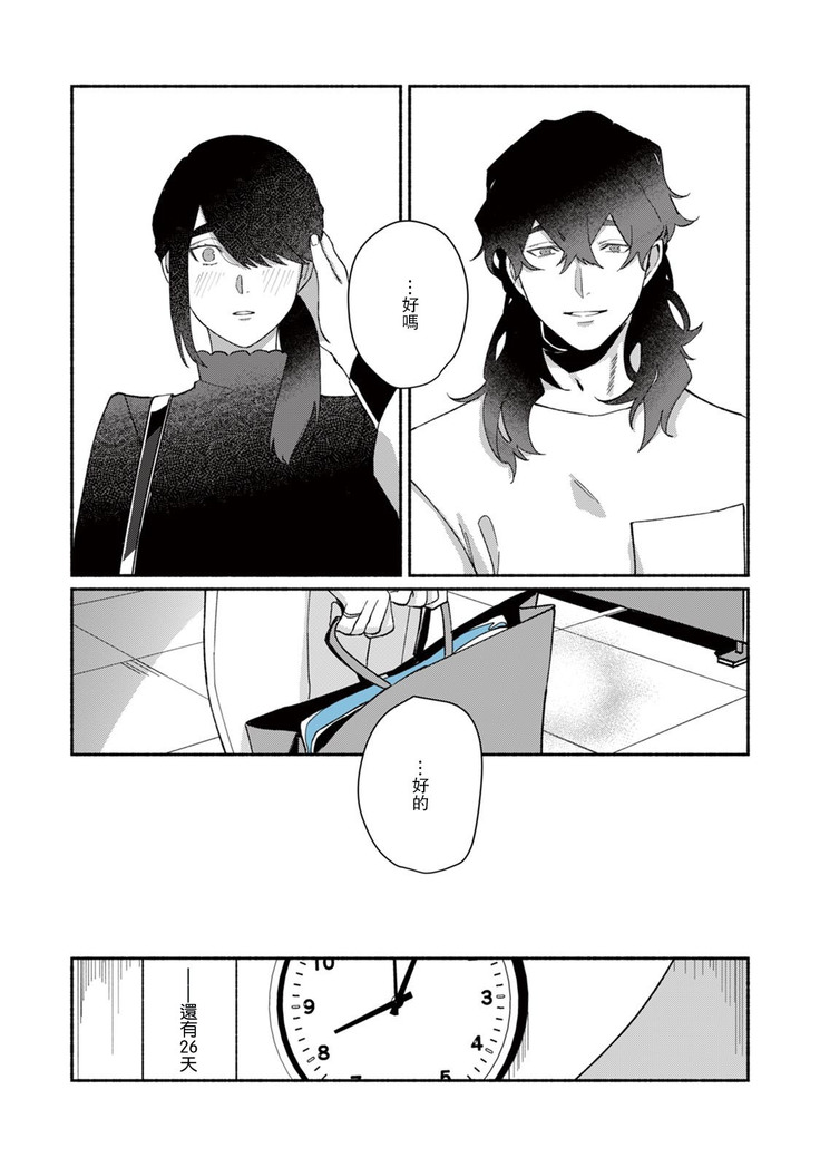 Ukiyo Tensei Kawatare Shinjuutan | 浮世轉生 薄暮情亡史 Ch. 1-8