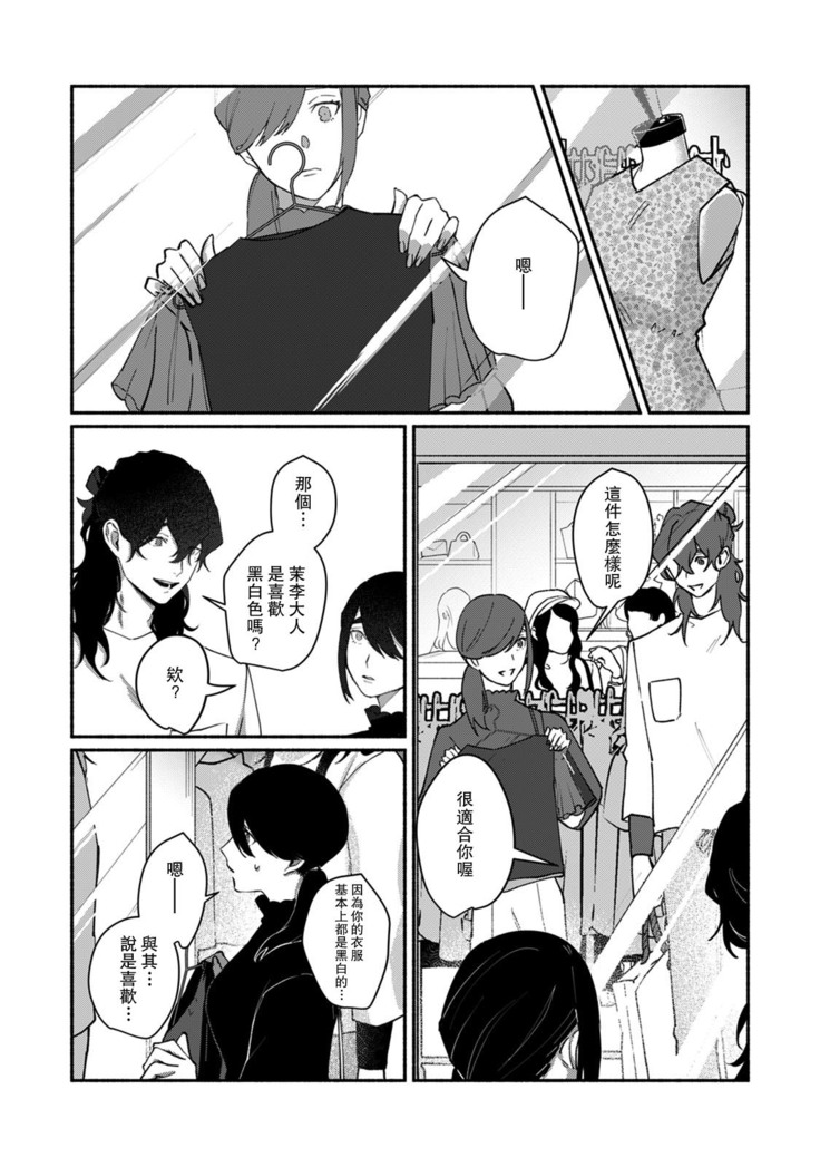 Ukiyo Tensei Kawatare Shinjuutan | 浮世轉生 薄暮情亡史 Ch. 1-8