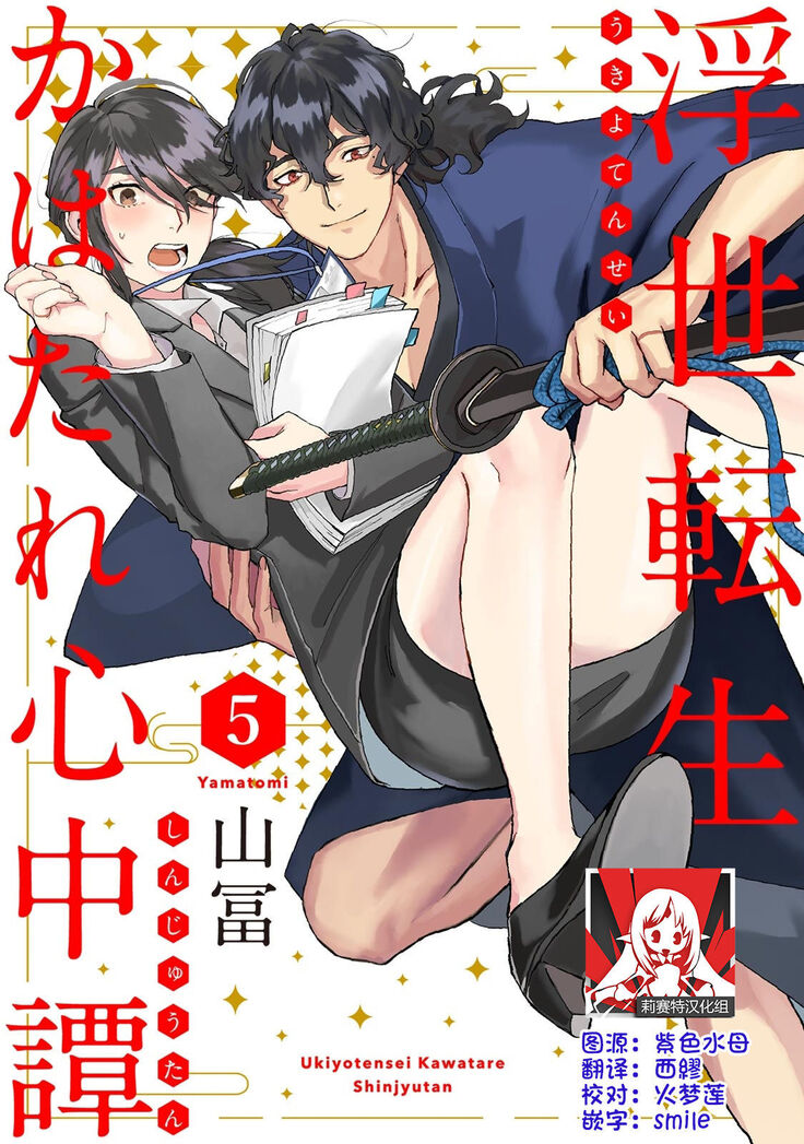 Ukiyo Tensei Kawatare Shinjuutan | 浮世轉生 薄暮情亡史 Ch. 1-8