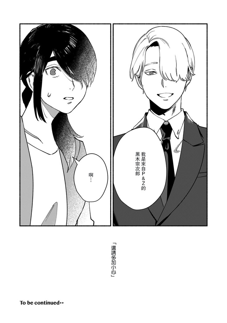Ukiyo Tensei Kawatare Shinjuutan | 浮世轉生 薄暮情亡史 Ch. 1-8