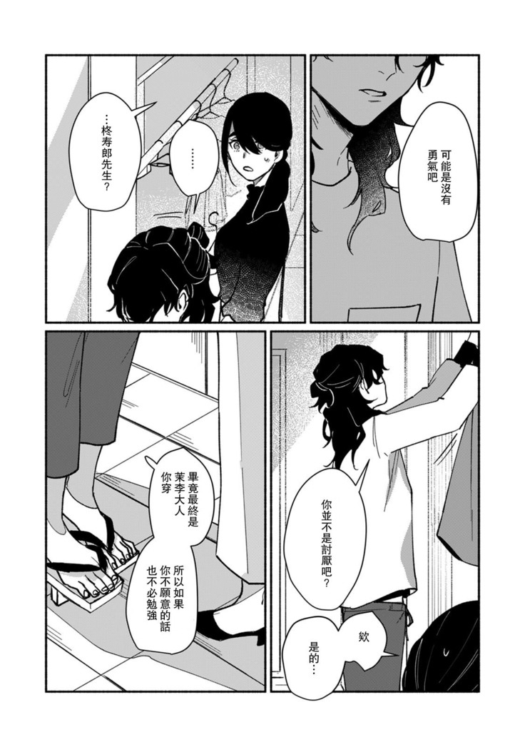 Ukiyo Tensei Kawatare Shinjuutan | 浮世轉生 薄暮情亡史 Ch. 1-8