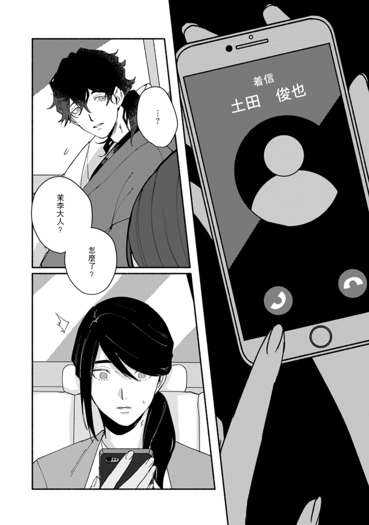 Ukiyo Tensei Kawatare Shinjuutan | 浮世轉生 薄暮情亡史 Ch. 1-8
