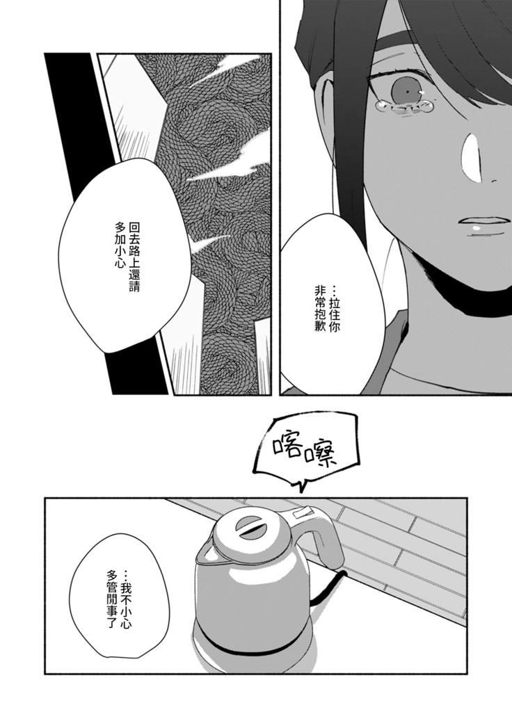 Ukiyo Tensei Kawatare Shinjuutan | 浮世轉生 薄暮情亡史 Ch. 1-8