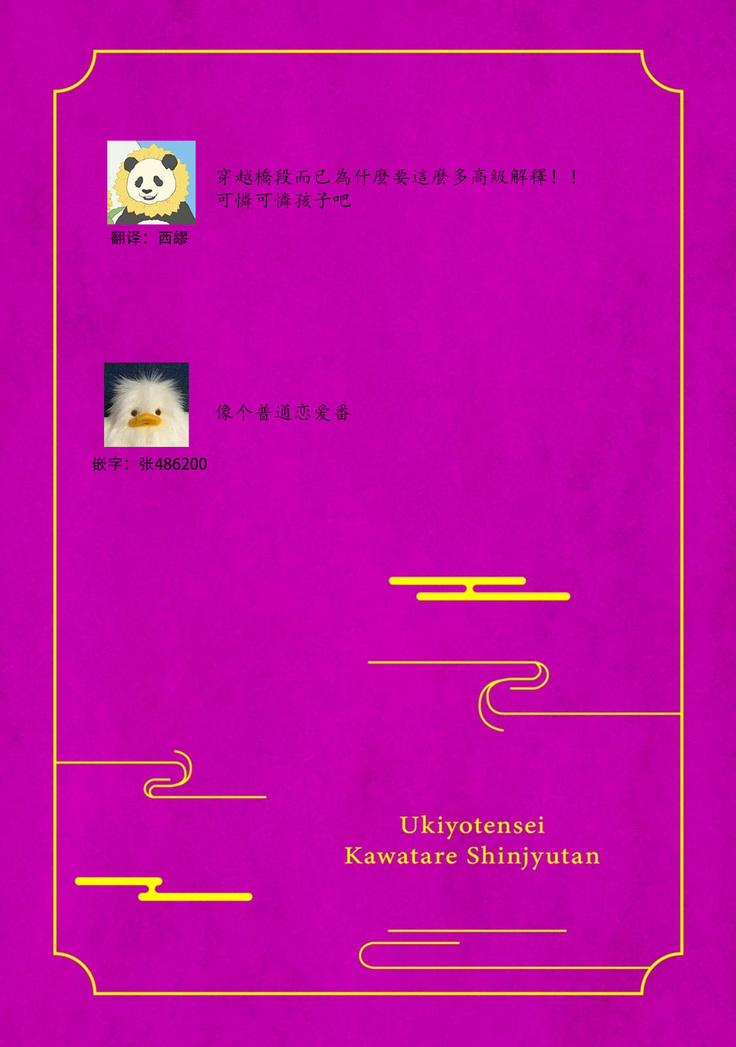 Ukiyo Tensei Kawatare Shinjuutan | 浮世轉生 薄暮情亡史 Ch. 1-8