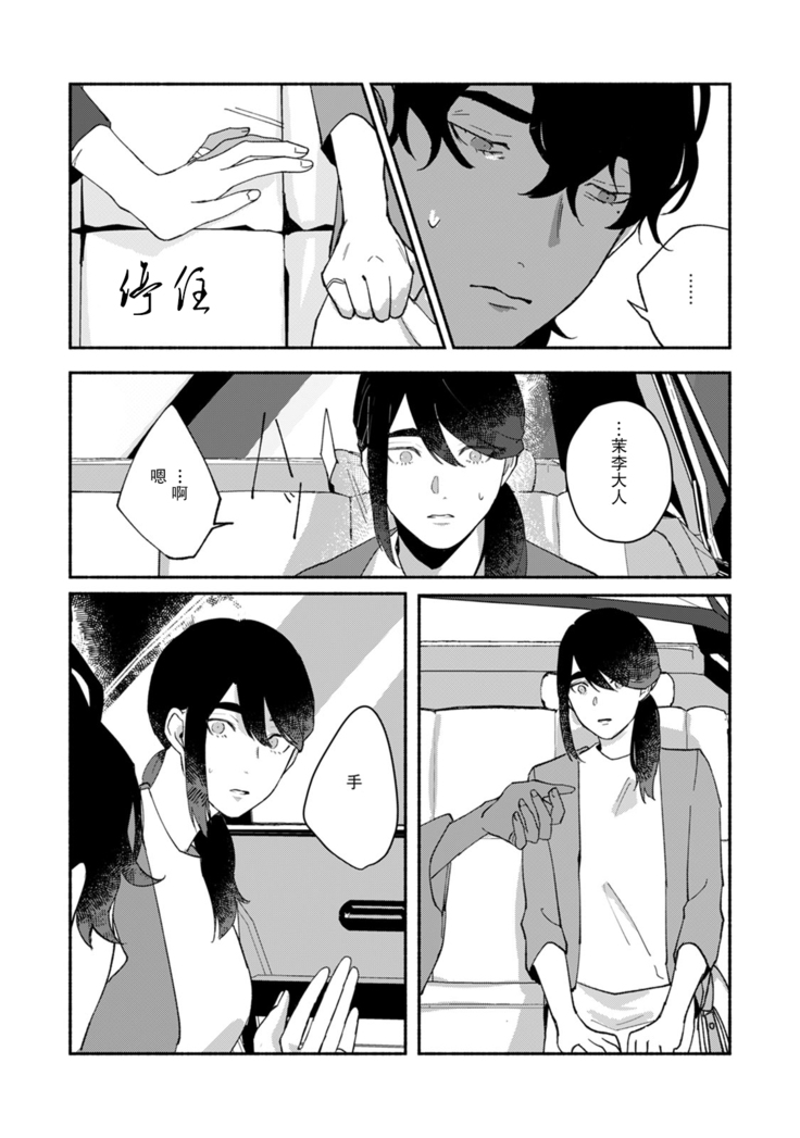 Ukiyo Tensei Kawatare Shinjuutan | 浮世轉生 薄暮情亡史 Ch. 1-8
