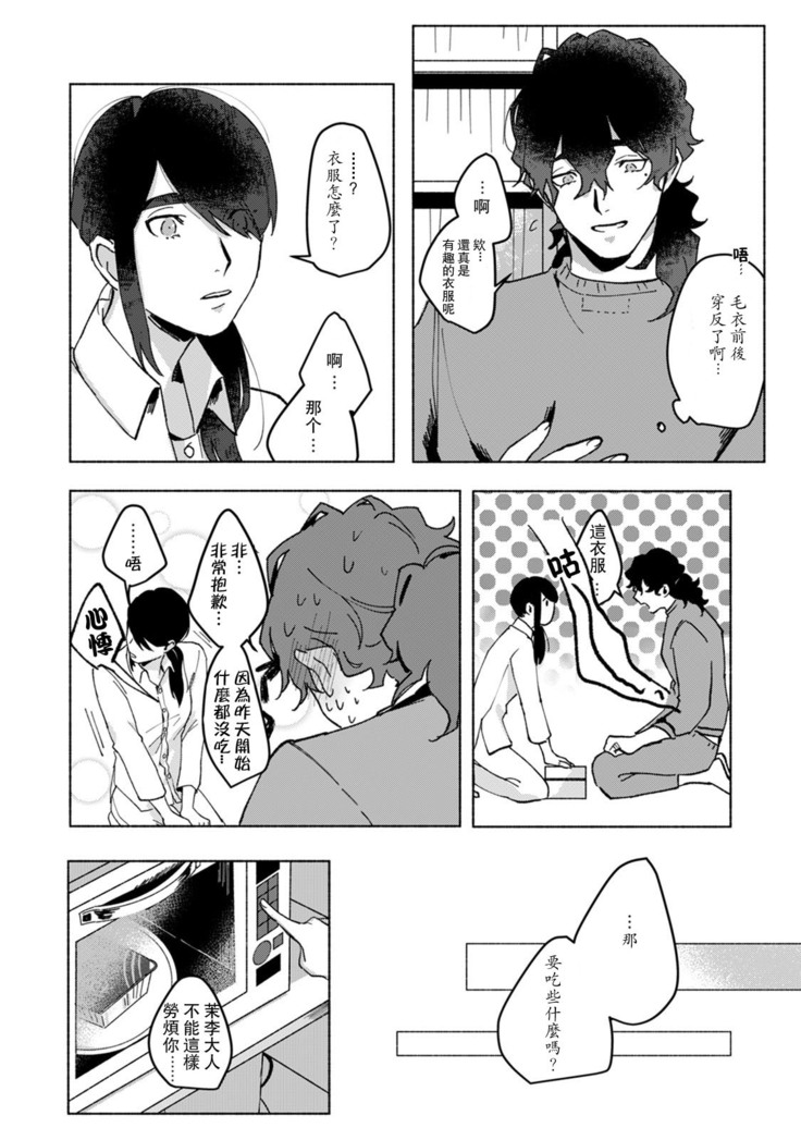 Ukiyo Tensei Kawatare Shinjuutan | 浮世轉生 薄暮情亡史 Ch. 1-8