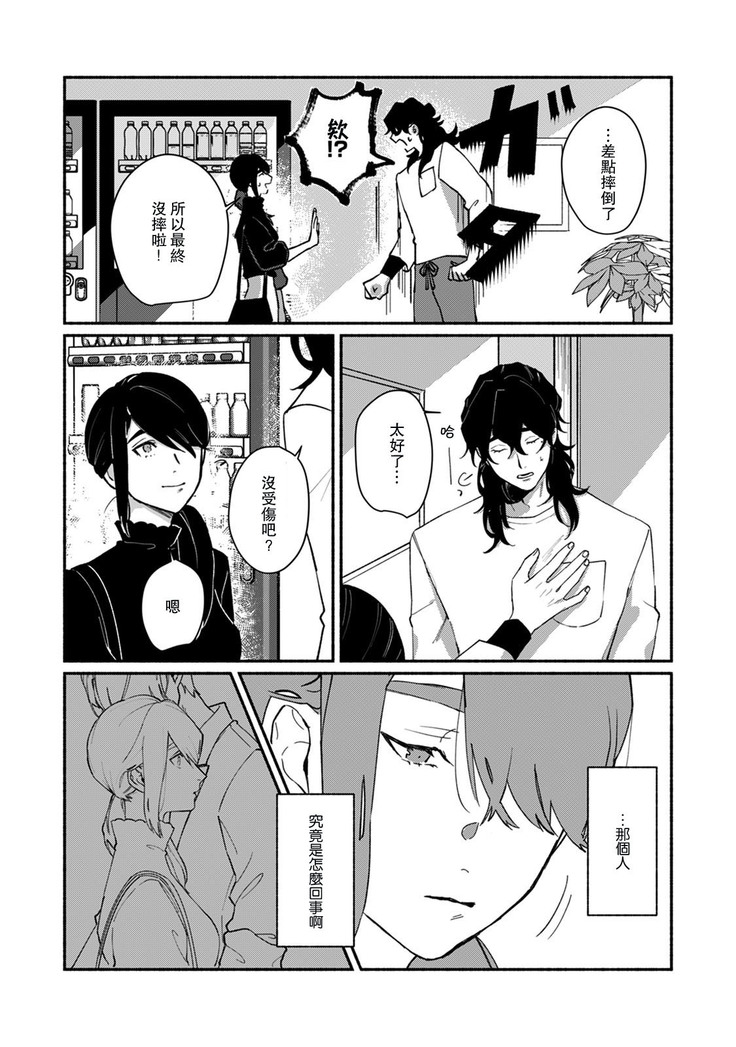 Ukiyo Tensei Kawatare Shinjuutan | 浮世轉生 薄暮情亡史 Ch. 1-8
