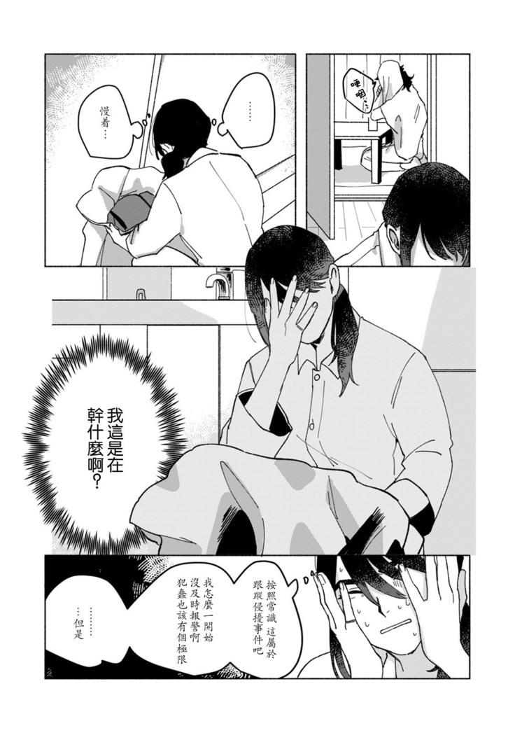Ukiyo Tensei Kawatare Shinjuutan | 浮世轉生 薄暮情亡史 Ch. 1-8