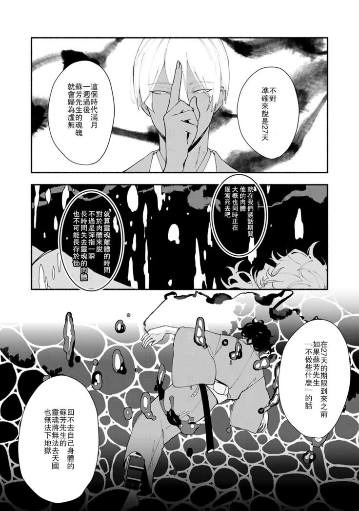 Ukiyo Tensei Kawatare Shinjuutan | 浮世轉生 薄暮情亡史 Ch. 1-8