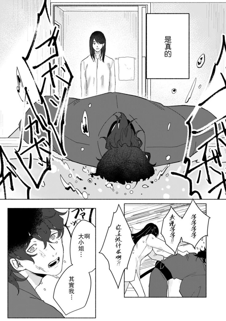 Ukiyo Tensei Kawatare Shinjuutan | 浮世轉生 薄暮情亡史 Ch. 1-8