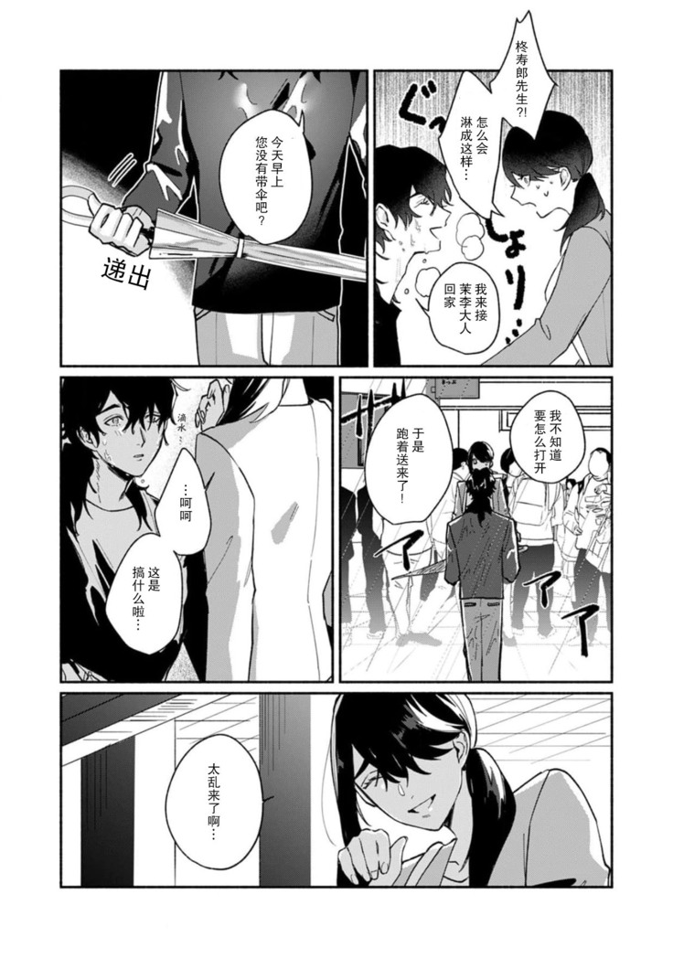 Ukiyo Tensei Kawatare Shinjuutan | 浮世轉生 薄暮情亡史 Ch. 1-8