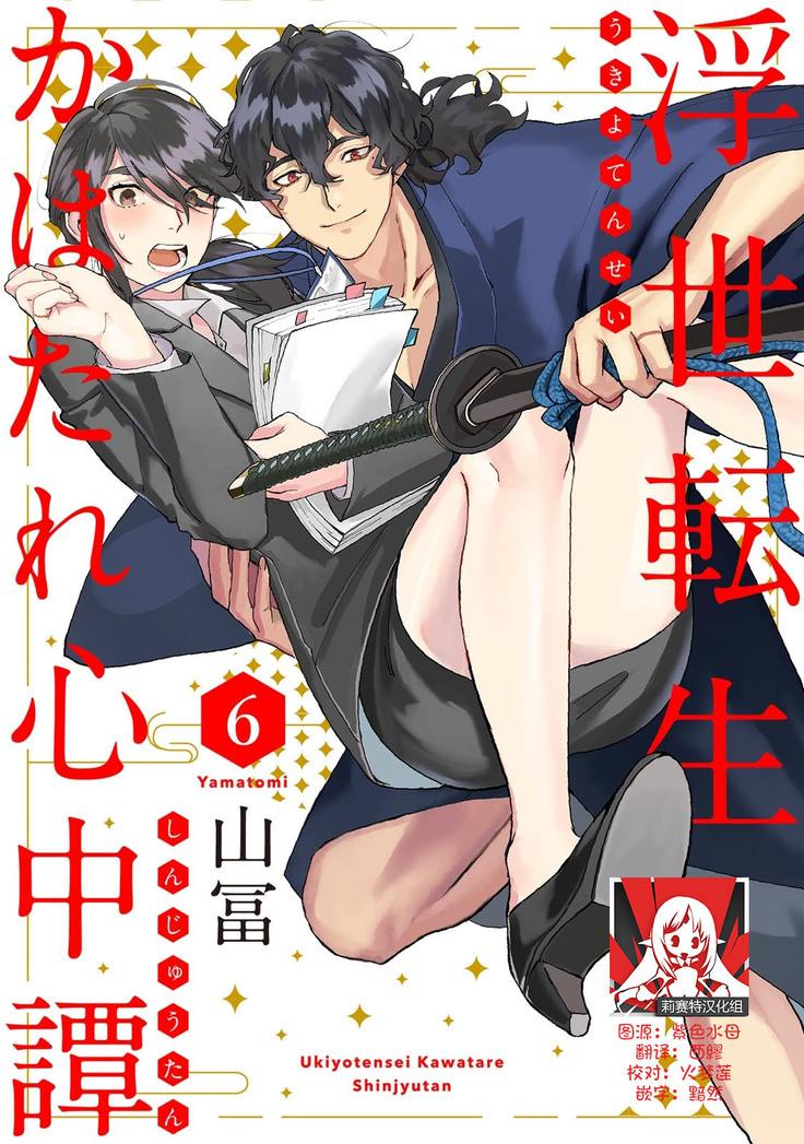 Ukiyo Tensei Kawatare Shinjuutan | 浮世轉生 薄暮情亡史 Ch. 1-8