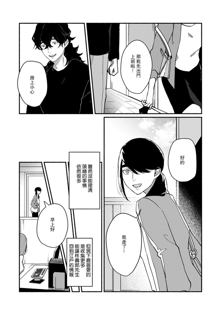 Ukiyo Tensei Kawatare Shinjuutan | 浮世轉生 薄暮情亡史 Ch. 1-8