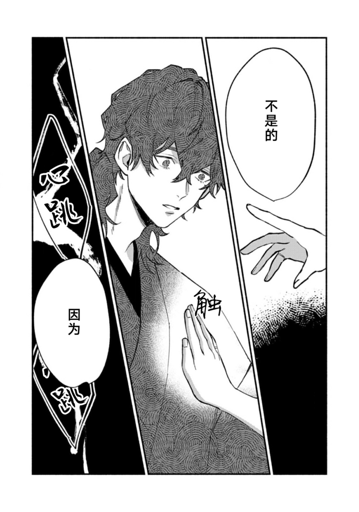Ukiyo Tensei Kawatare Shinjuutan | 浮世轉生 薄暮情亡史 Ch. 1-8