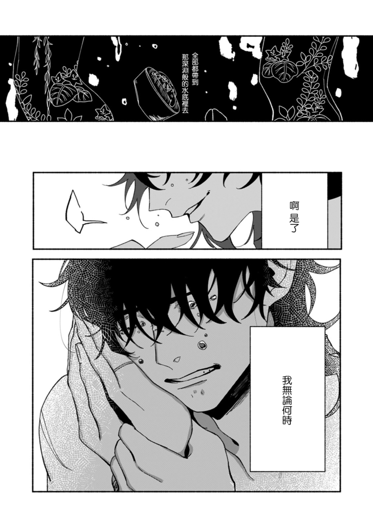 Ukiyo Tensei Kawatare Shinjuutan | 浮世轉生 薄暮情亡史 Ch. 1-8