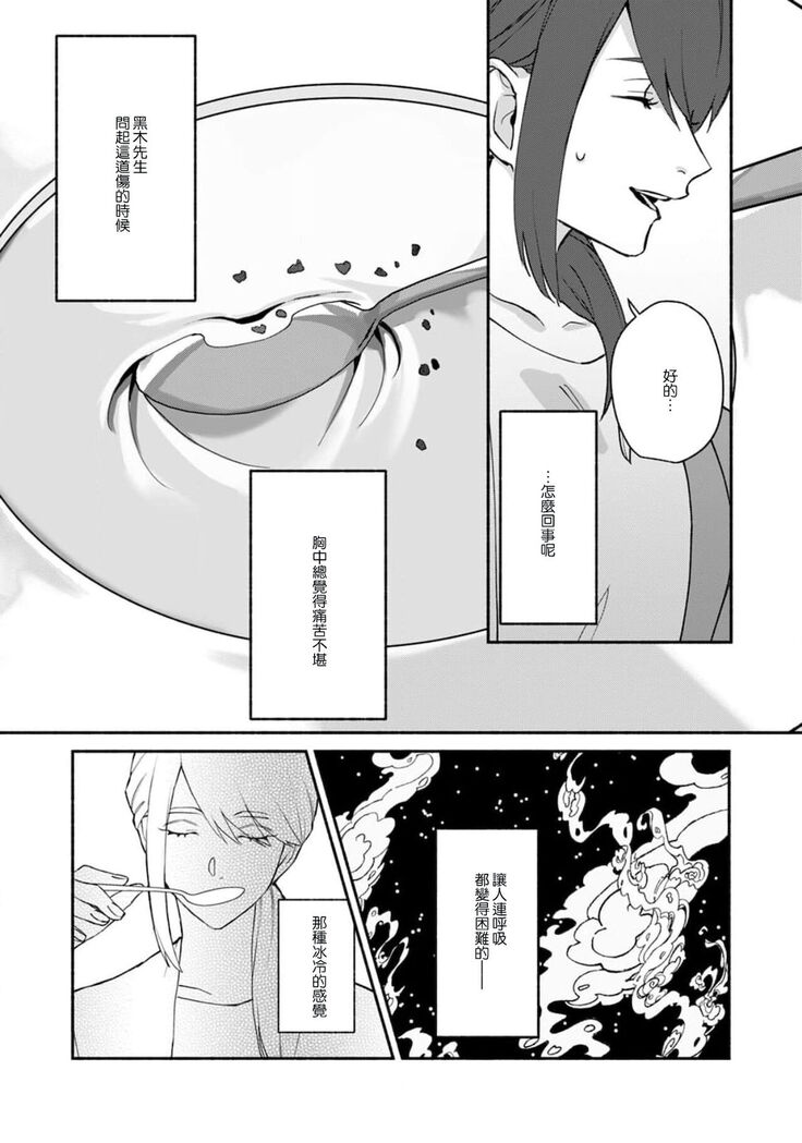 Ukiyo Tensei Kawatare Shinjuutan | 浮世轉生 薄暮情亡史 Ch. 1-8