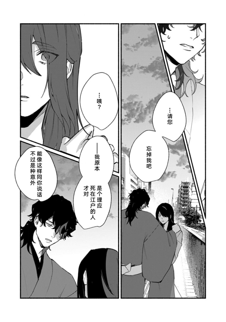 Ukiyo Tensei Kawatare Shinjuutan | 浮世轉生 薄暮情亡史 Ch. 1-8