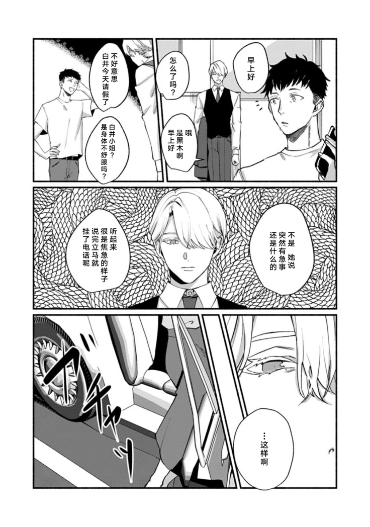 Ukiyo Tensei Kawatare Shinjuutan | 浮世轉生 薄暮情亡史 Ch. 1-8