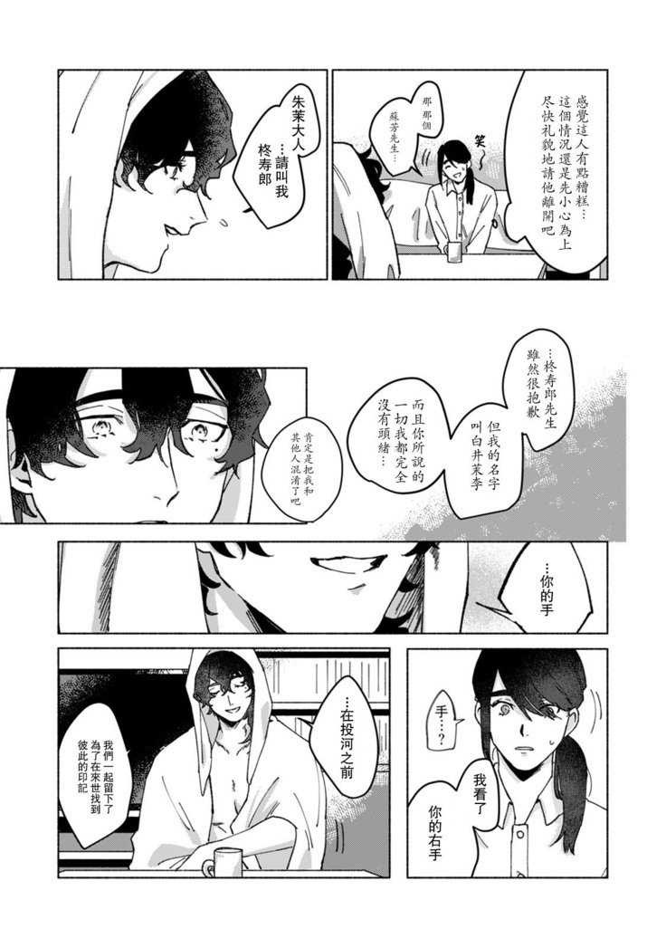 Ukiyo Tensei Kawatare Shinjuutan | 浮世轉生 薄暮情亡史 Ch. 1-8