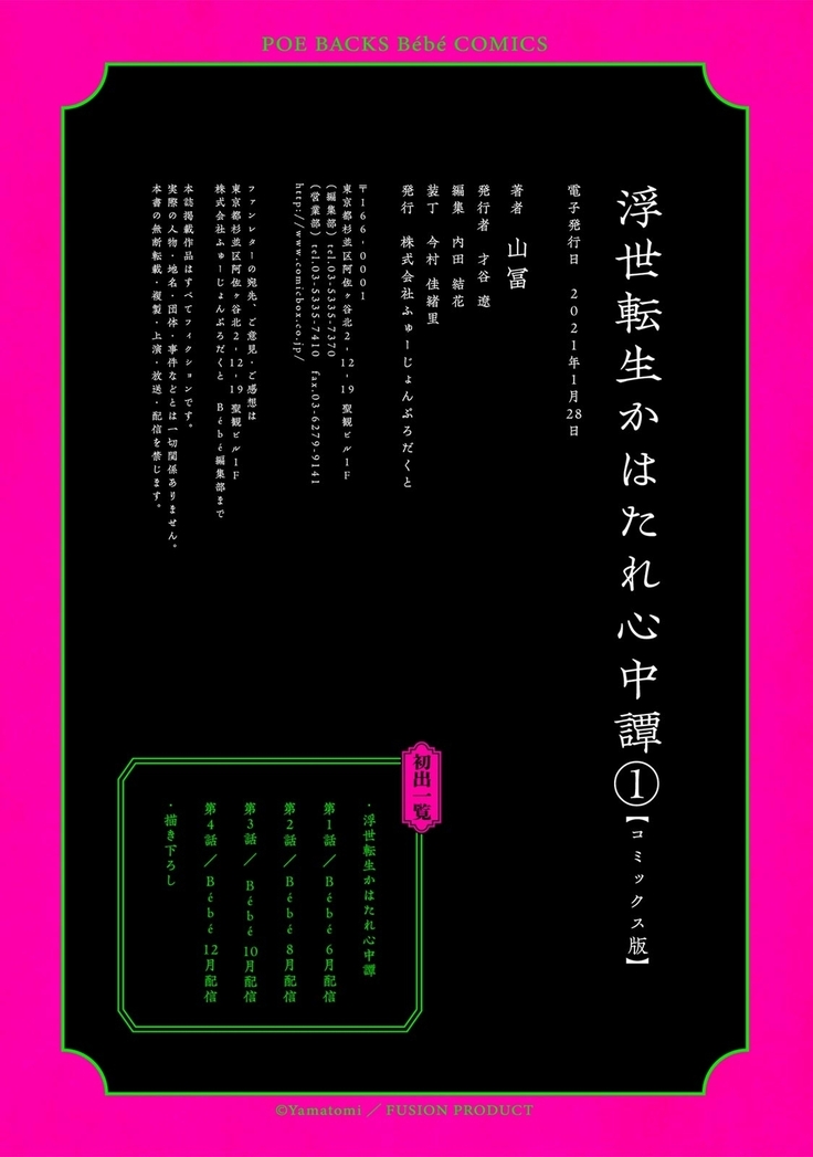 Ukiyo Tensei Kawatare Shinjuutan | 浮世轉生 薄暮情亡史 Ch. 1-8