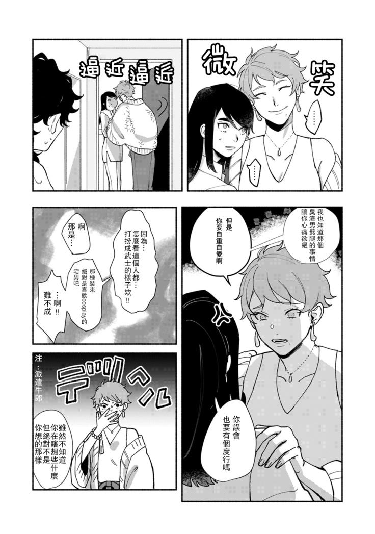 Ukiyo Tensei Kawatare Shinjuutan | 浮世轉生 薄暮情亡史 Ch. 1-8