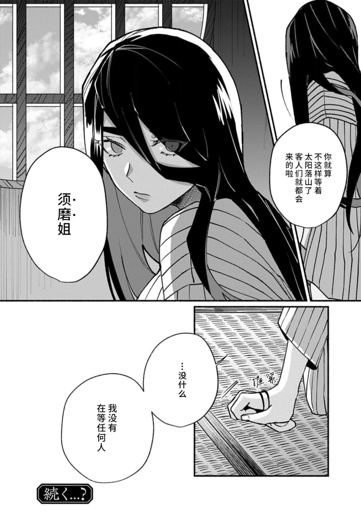 Ukiyo Tensei Kawatare Shinjuutan | 浮世轉生 薄暮情亡史 Ch. 1-8