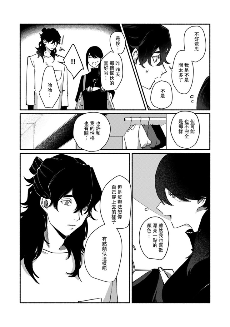 Ukiyo Tensei Kawatare Shinjuutan | 浮世轉生 薄暮情亡史 Ch. 1-8