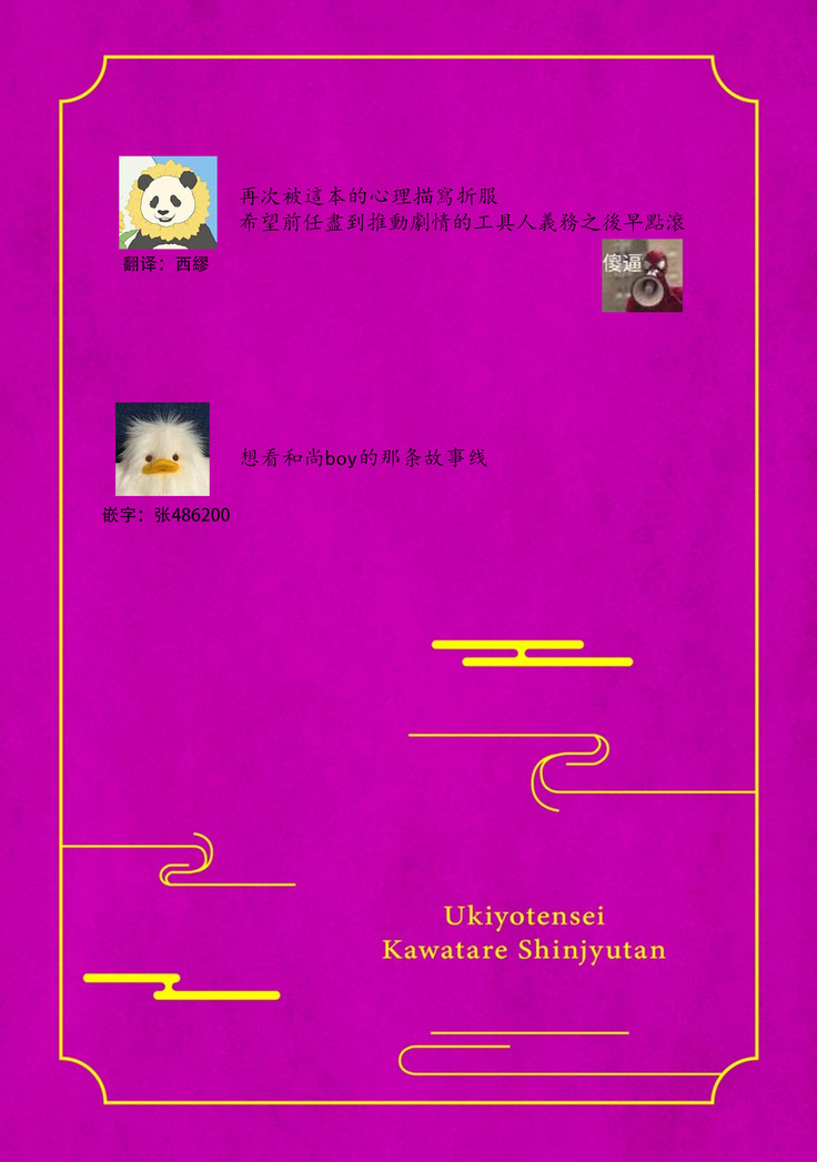 Ukiyo Tensei Kawatare Shinjuutan | 浮世轉生 薄暮情亡史 Ch. 1-8