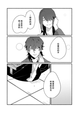 Ukiyo Tensei Kawatare Shinjuutan | 浮世轉生 薄暮情亡史 Ch. 1-8 Page #250