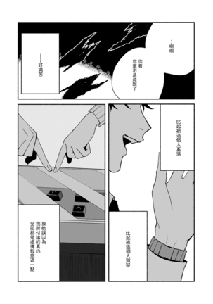 Ukiyo Tensei Kawatare Shinjuutan | 浮世轉生 薄暮情亡史 Ch. 1-8 Page #115