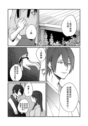 Ukiyo Tensei Kawatare Shinjuutan | 浮世轉生 薄暮情亡史 Ch. 1-8 Page #232