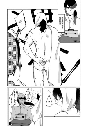Ukiyo Tensei Kawatare Shinjuutan | 浮世轉生 薄暮情亡史 Ch. 1-8 Page #26
