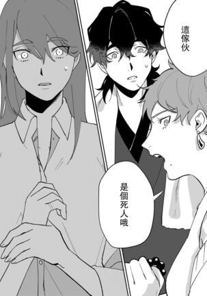 Ukiyo Tensei Kawatare Shinjuutan | 浮世轉生 薄暮情亡史 Ch. 1-8 Page #71