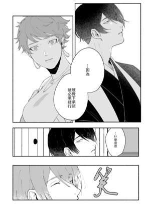 Ukiyo Tensei Kawatare Shinjuutan | 浮世轉生 薄暮情亡史 Ch. 1-8 Page #90