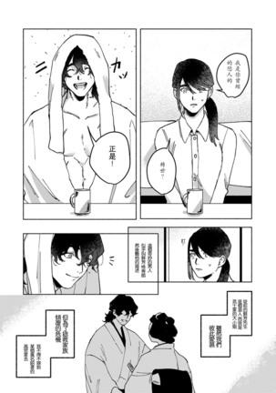 Ukiyo Tensei Kawatare Shinjuutan | 浮世轉生 薄暮情亡史 Ch. 1-8 Page #19