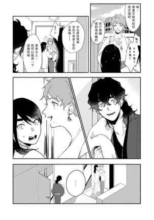 Ukiyo Tensei Kawatare Shinjuutan | 浮世轉生 薄暮情亡史 Ch. 1-8 Page #67