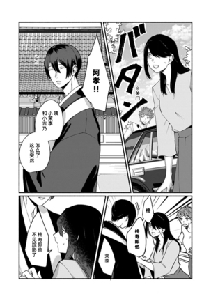 Ukiyo Tensei Kawatare Shinjuutan | 浮世轉生 薄暮情亡史 Ch. 1-8 Page #228