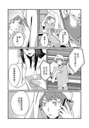 Ukiyo Tensei Kawatare Shinjuutan | 浮世轉生 薄暮情亡史 Ch. 1-8 Page #224
