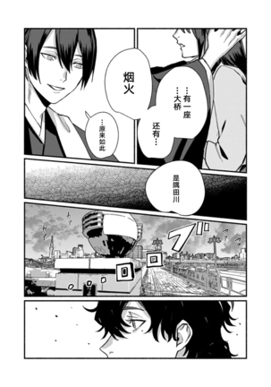 Ukiyo Tensei Kawatare Shinjuutan | 浮世轉生 薄暮情亡史 Ch. 1-8 Page #237