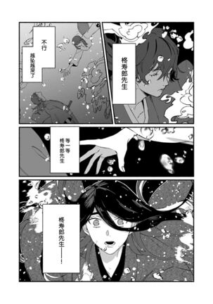 Ukiyo Tensei Kawatare Shinjuutan | 浮世轉生 薄暮情亡史 Ch. 1-8 Page #221