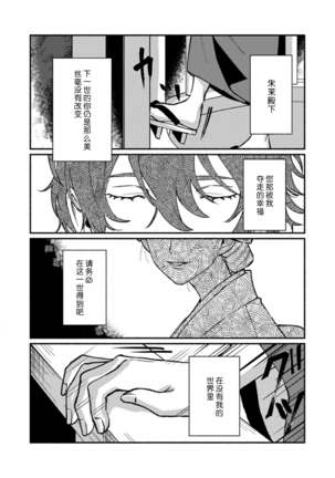 Ukiyo Tensei Kawatare Shinjuutan | 浮世轉生 薄暮情亡史 Ch. 1-8 Page #239