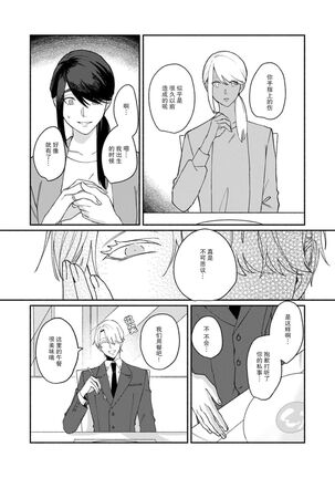 Ukiyo Tensei Kawatare Shinjuutan | 浮世轉生 薄暮情亡史 Ch. 1-8 Page #193