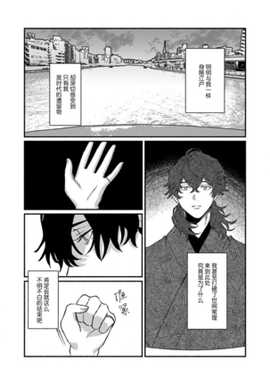 Ukiyo Tensei Kawatare Shinjuutan | 浮世轉生 薄暮情亡史 Ch. 1-8 Page #238