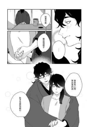 Ukiyo Tensei Kawatare Shinjuutan | 浮世轉生 薄暮情亡史 Ch. 1-8 Page #148