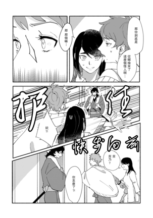 Ukiyo Tensei Kawatare Shinjuutan | 浮世轉生 薄暮情亡史 Ch. 1-8 Page #69