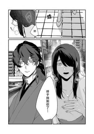 Ukiyo Tensei Kawatare Shinjuutan | 浮世轉生 薄暮情亡史 Ch. 1-8 Page #241